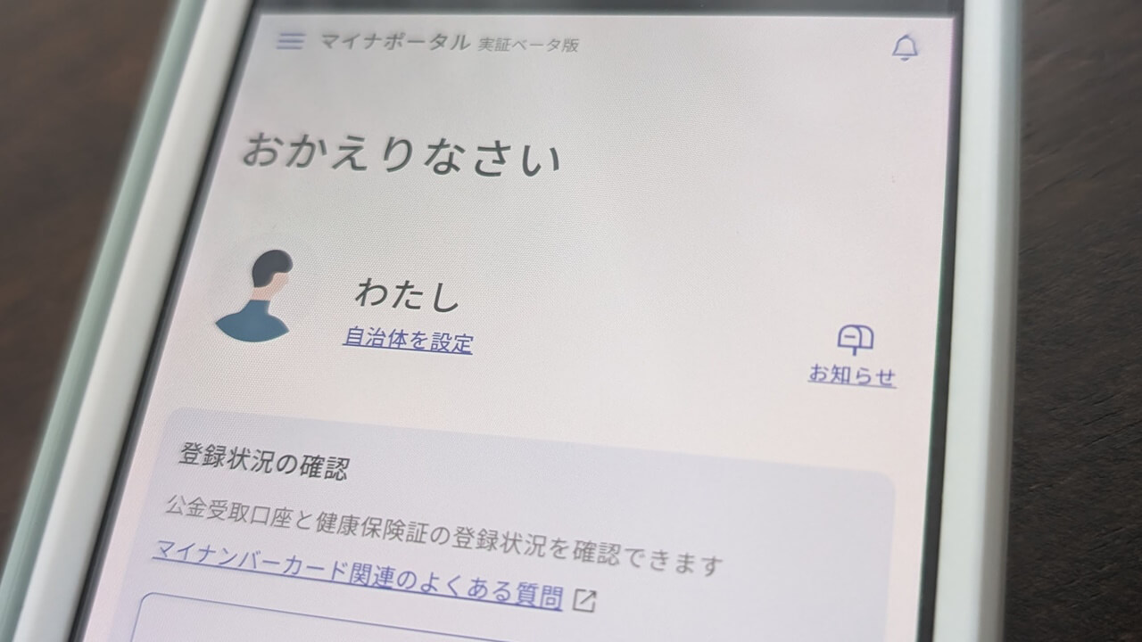 デジタル庁、「マイナンバーカード」のアプリ化を検討