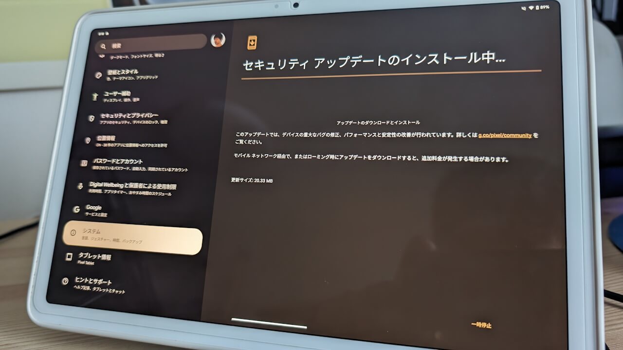2024年1月「Pixel Tablet」月例アップデート配信