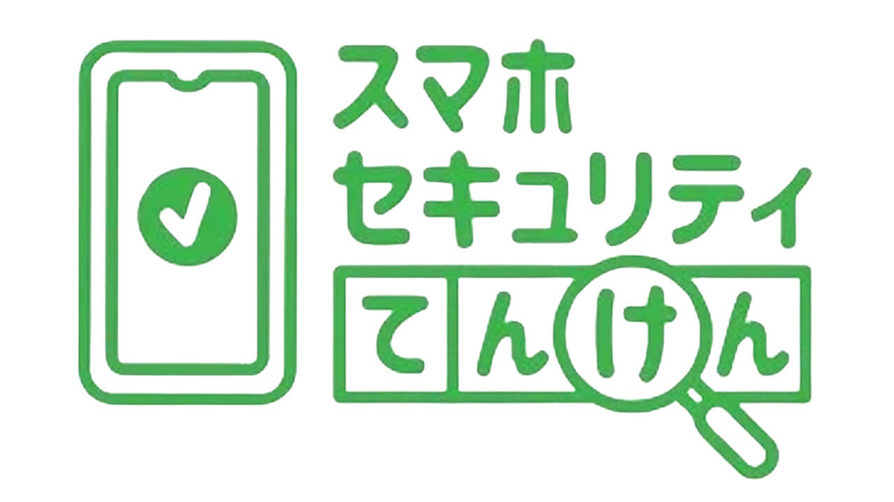 裏がありそう。ドコモショップ「スマホセキュリティてんけん」無料提供