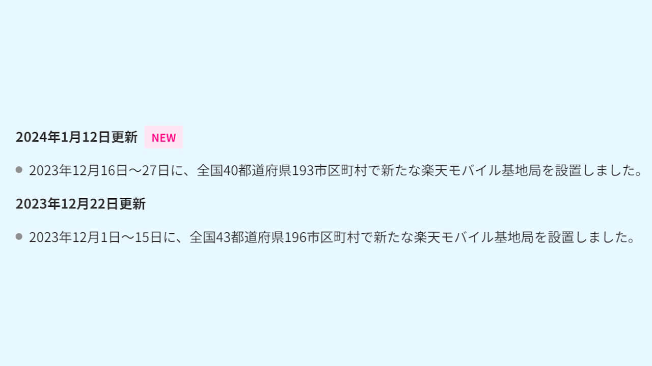 Rakuten Mobile