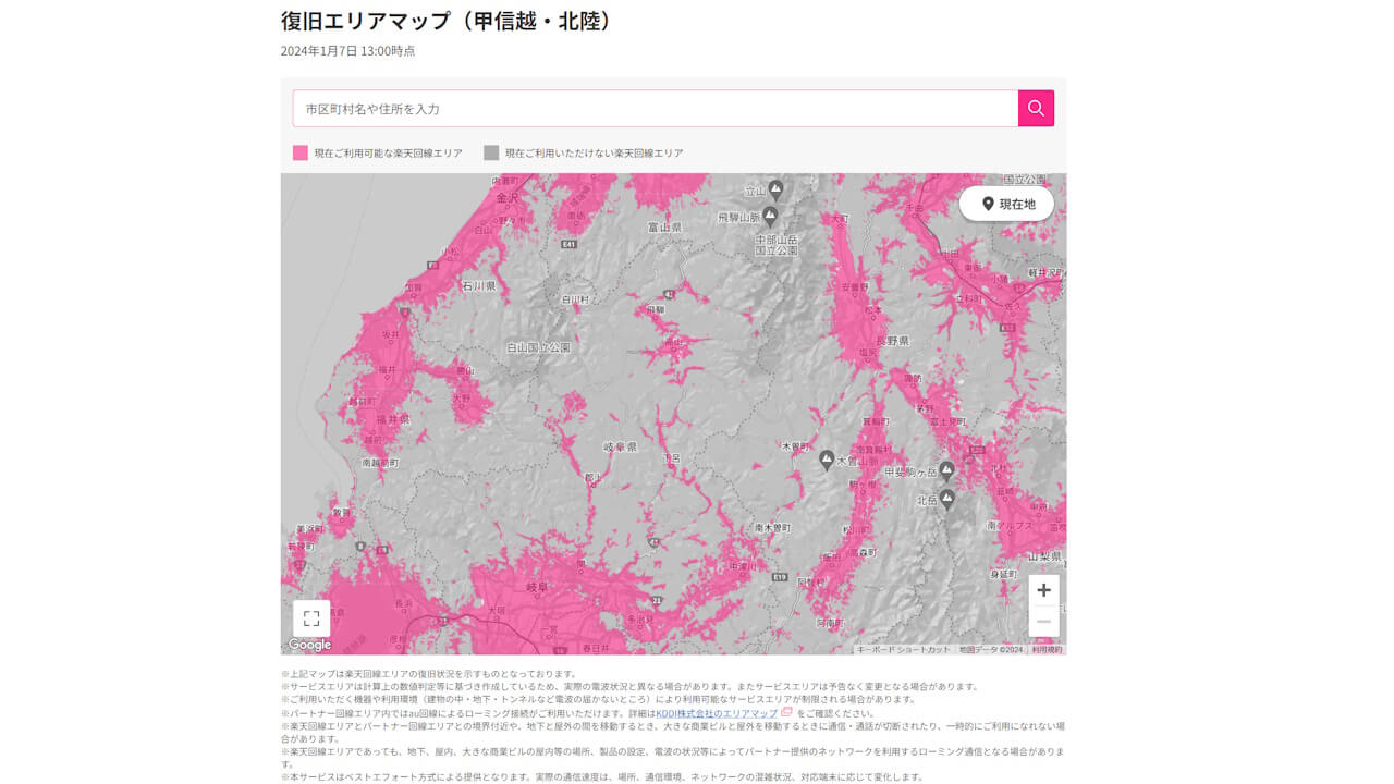 Rakuten Mobile