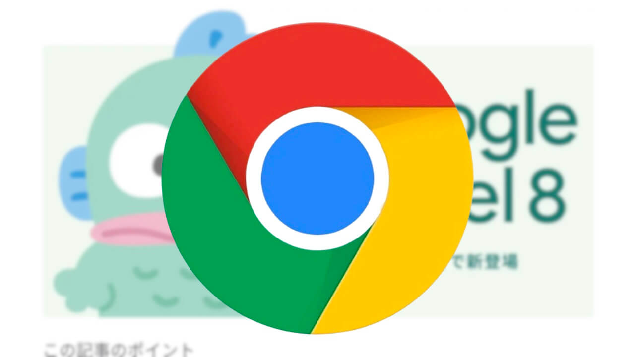 Android「Chrome」簡易表示ボタン表示開始