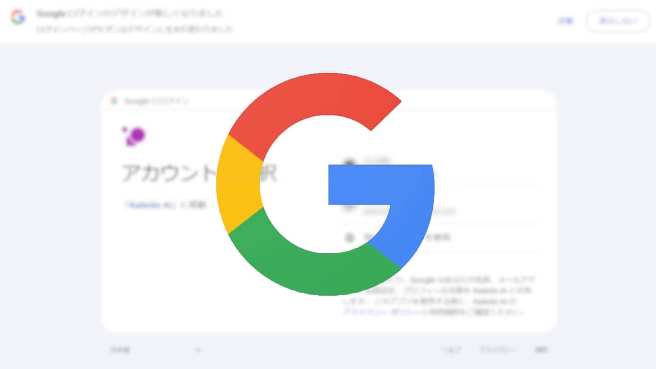 Googleログインページ早速リニューアル