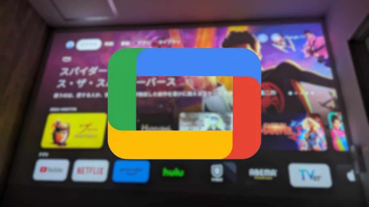 Google TVバレンタインコレクション「Cupid’s Choice」提供