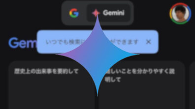 IOS Gemini