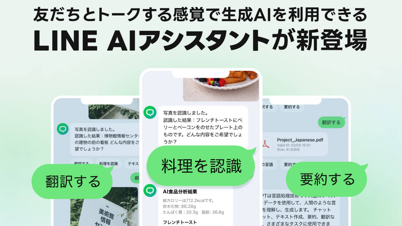 生成AI「LINE AIアシスタント（GPT-3.5 Turbo）」提供開始