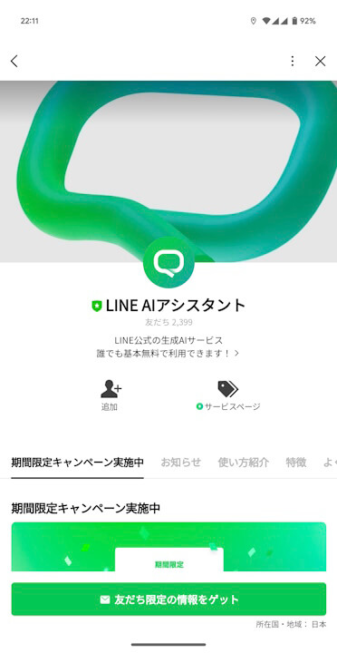 LINE AI