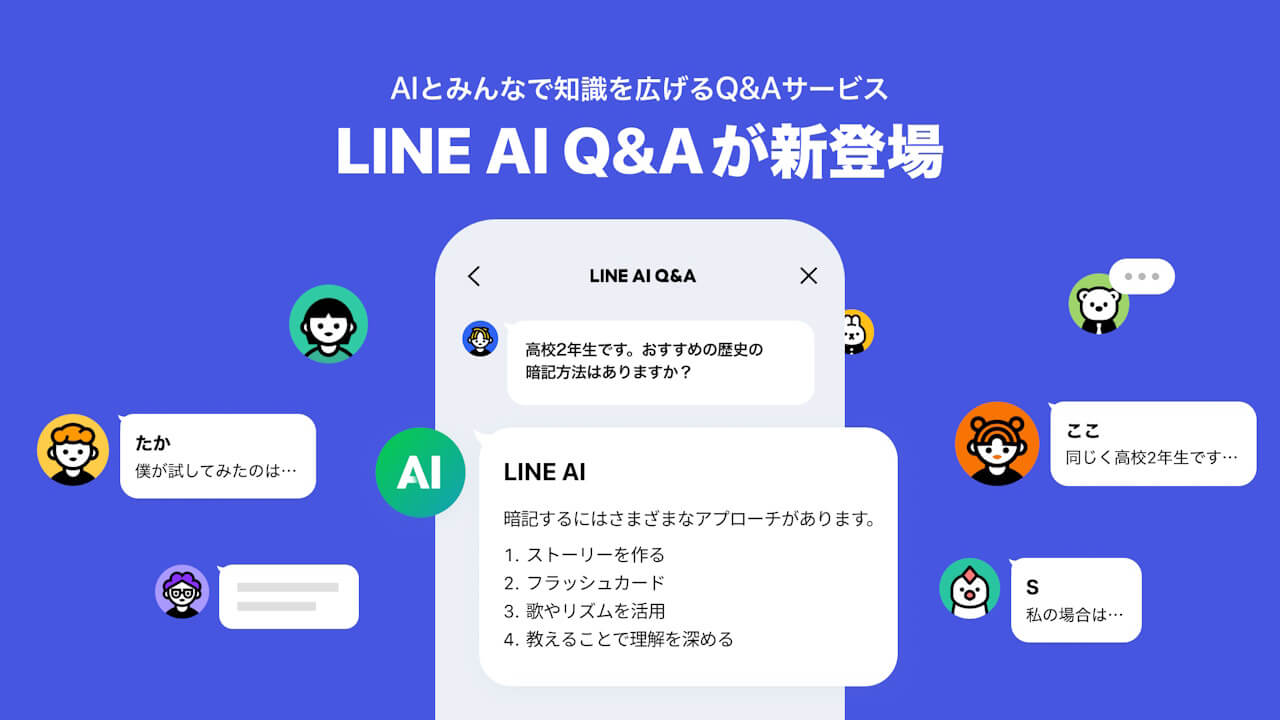 知恵袋！「LINE AI Q&A」Android先行提供開始