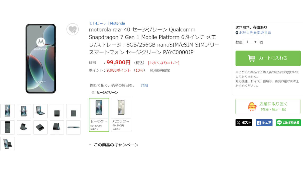 Motorola razr 40