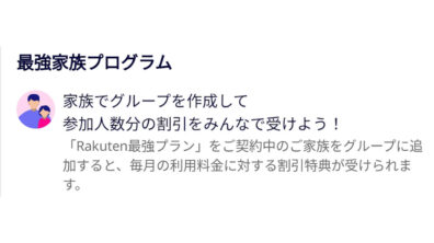My Rakuten Mobile
