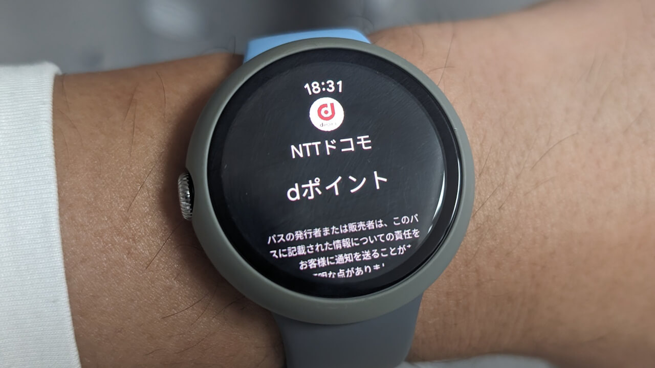 dポイント「Wear OS（Google ウォレット）」表示不可に