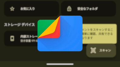 Android Files by Google