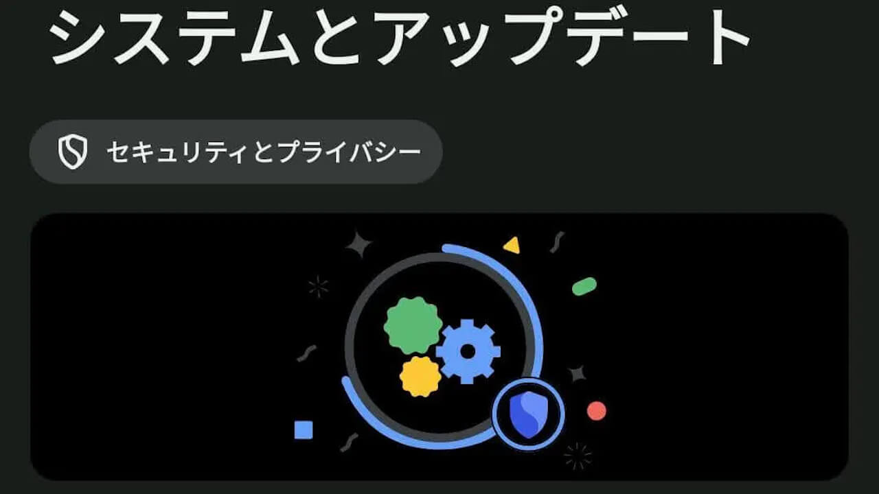 内容不明！Androidに2024年3月版「Google Play システム アップデート」配信