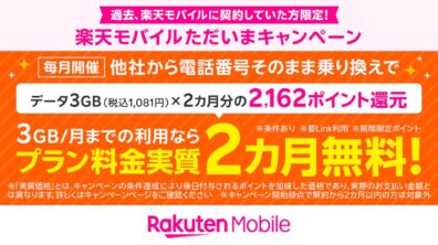 Rakuten Mobile