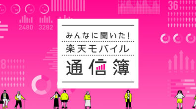 Rakuten Mobile