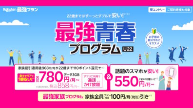 Rakuten Mobile