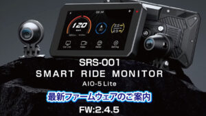 タナックス「スマートライドモニター（SRS-001）」ファームウェアv2.4.5配信