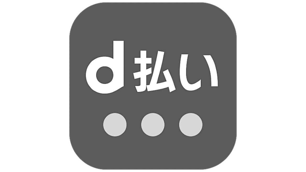 「d払い（iD）」有効期限更新終了