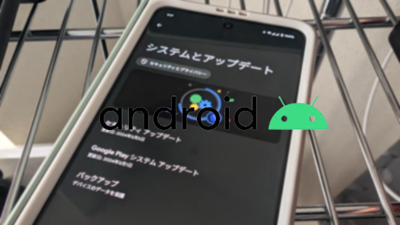 2024年4月版「Google システム アップデート」最新情報更新【2024年4月11日（木）】