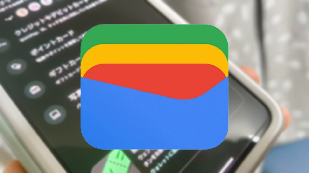 Android「Google ウォレット」ダイレクトパス追加可能に