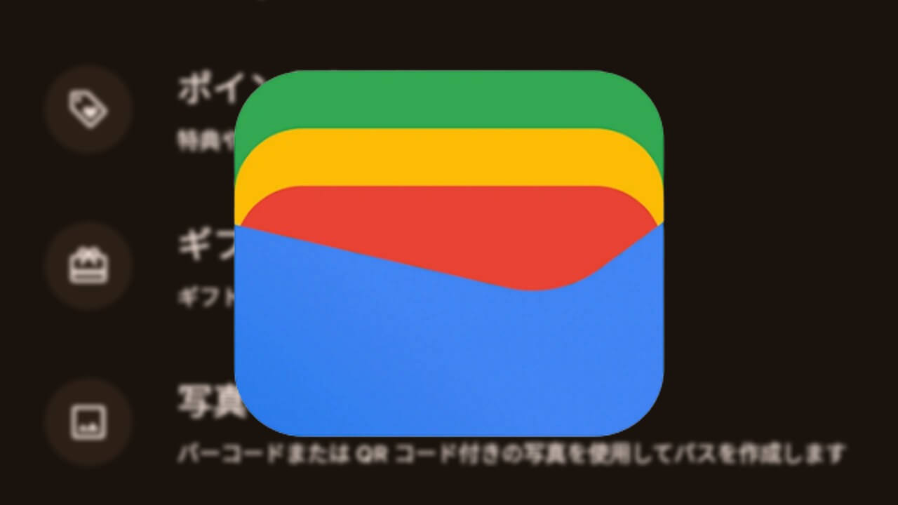 キタ！Android「Google ウォレット」ダイレクトパス追加