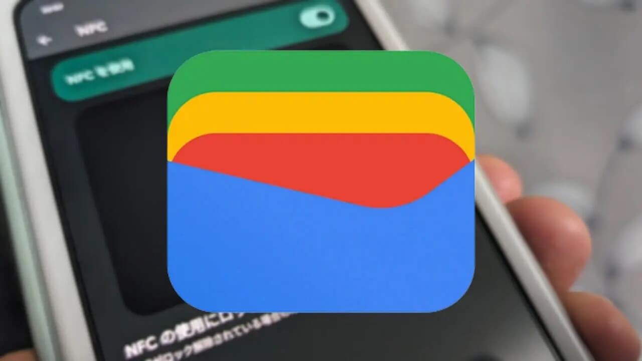 Android「Google ウォレット（NFC）」本人確認認証厳格化