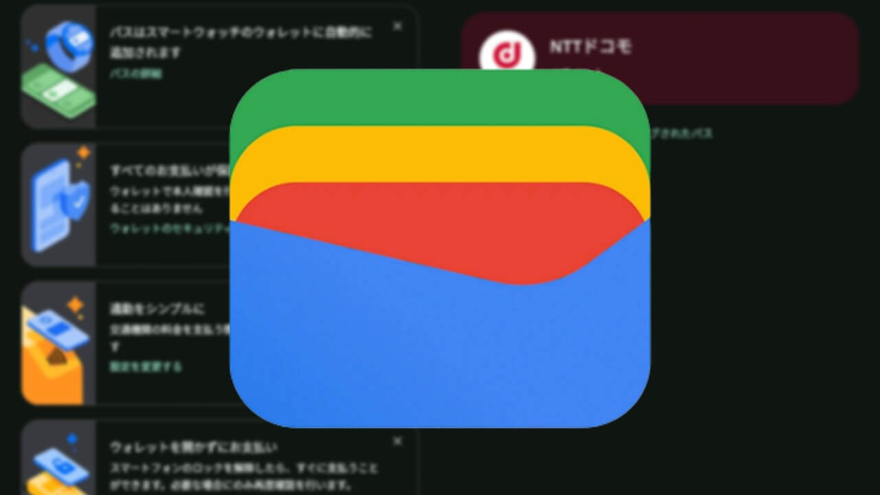 Android「Google ウォレット」仕様説明カード複数追加