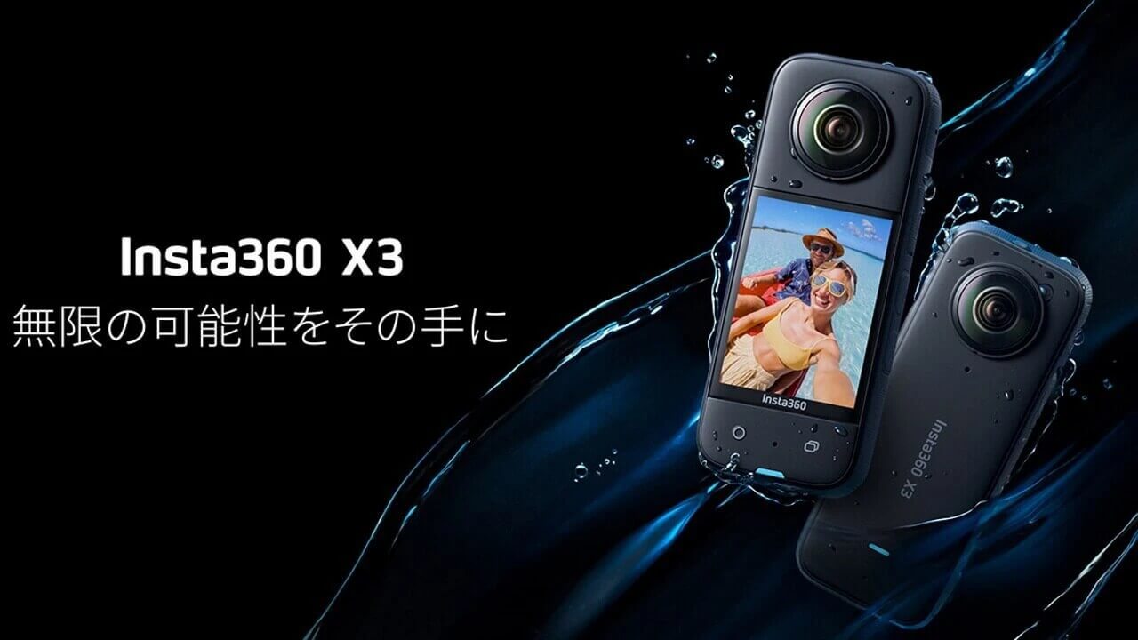 値下げ！全天球アクションカム「Insta360 X3」価格改定