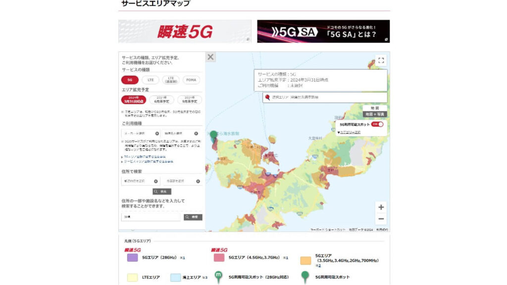 NTT Docomo 5G