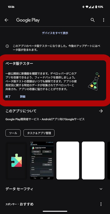 Android GMS