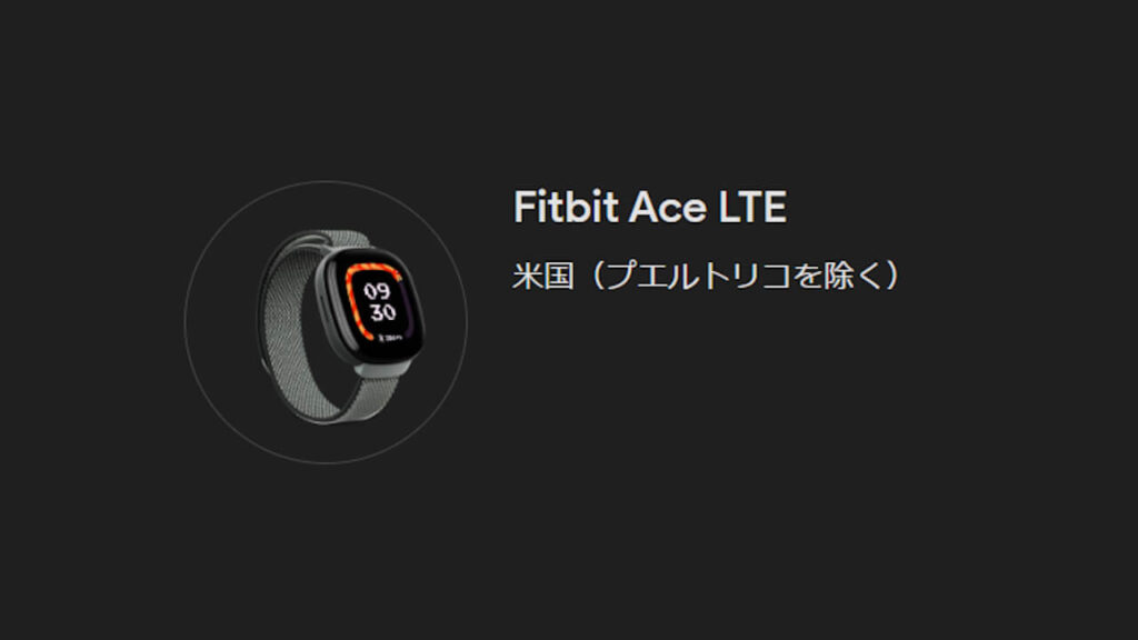 Fitbit Ace LTE