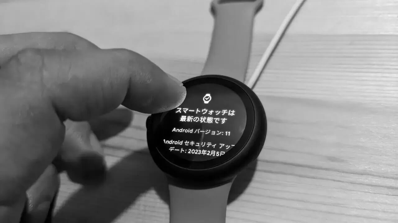 使えなくなる。「Google Pixel Watch/Pixel Watch 2」アップデート簡単入手手法