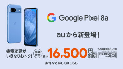 KDDI Pixel 8a