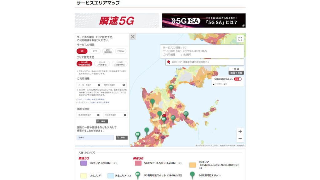 NTT Docomo 5G