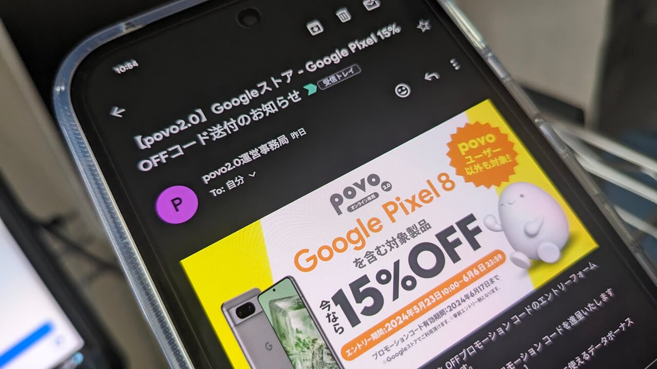 「povo2.0」Googleストア15%引きコード配布開始