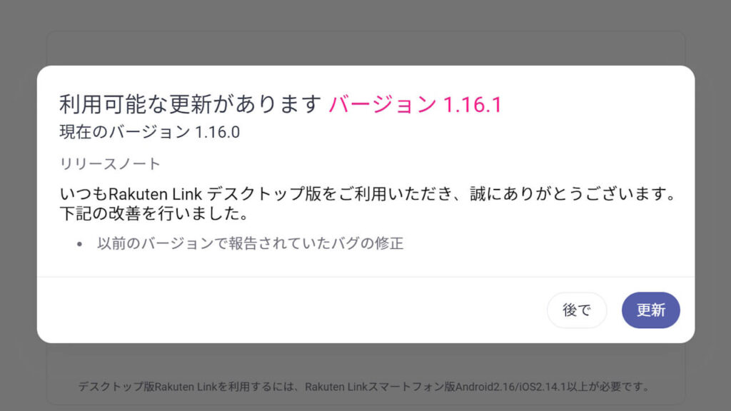 Rakuten Link