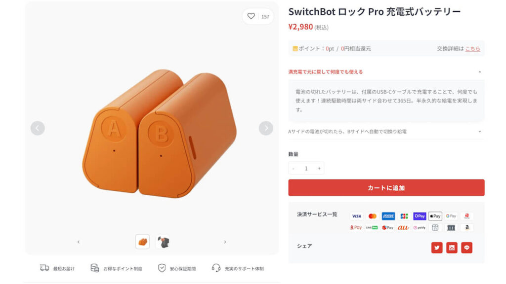 SwitchBot Lock Pro