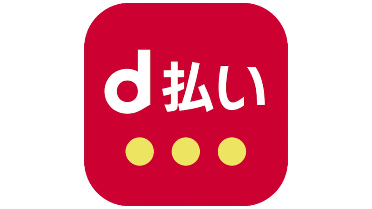 UI改善！Android/iOS「d払い」v6.17.0アップデート配信