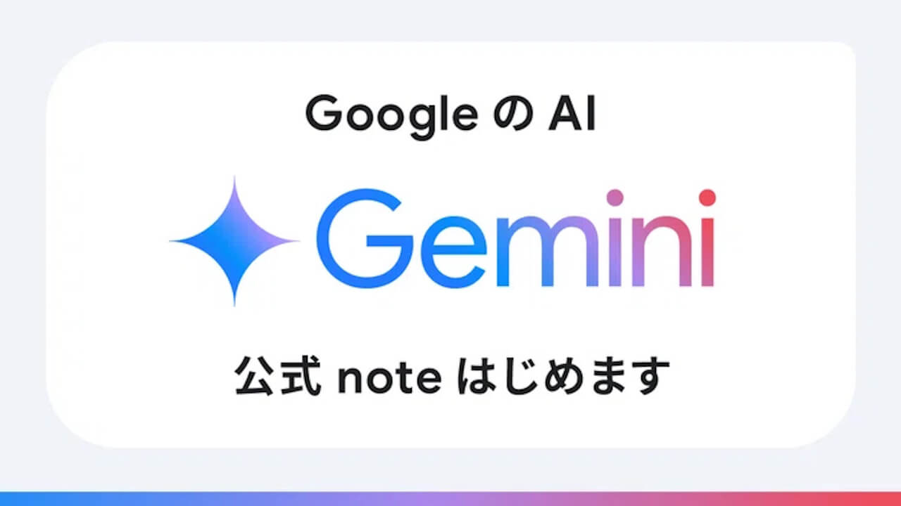 Google Japan、Gemini公式「note」はじめました！