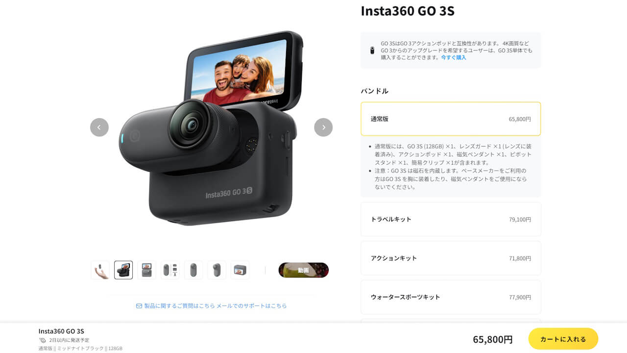 4K&複数新機能！「Insta360 GO 3S」正式発表 – Jetstream