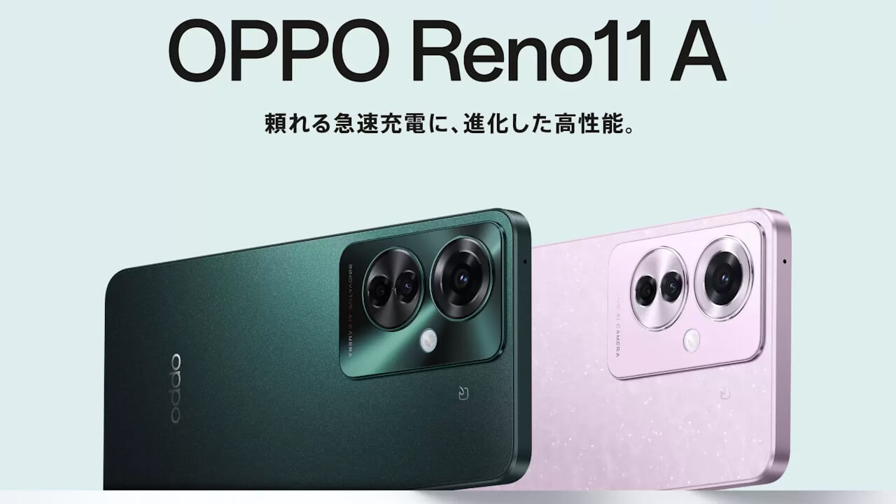 おサイフケータイ対応！「OPPO Reno11 A」2024年6月27日（木）国内発売