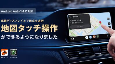 au Car navigation