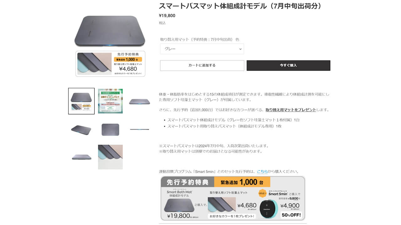 完売につき！「スマートバスマット 体組成計モデル」先行予約延長