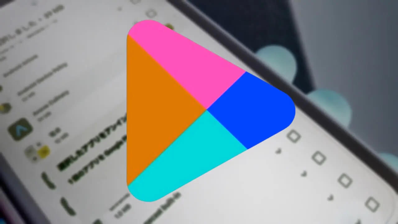 使えなくなる。Android「Google Play ストア」アプリ遠隔アンインストール