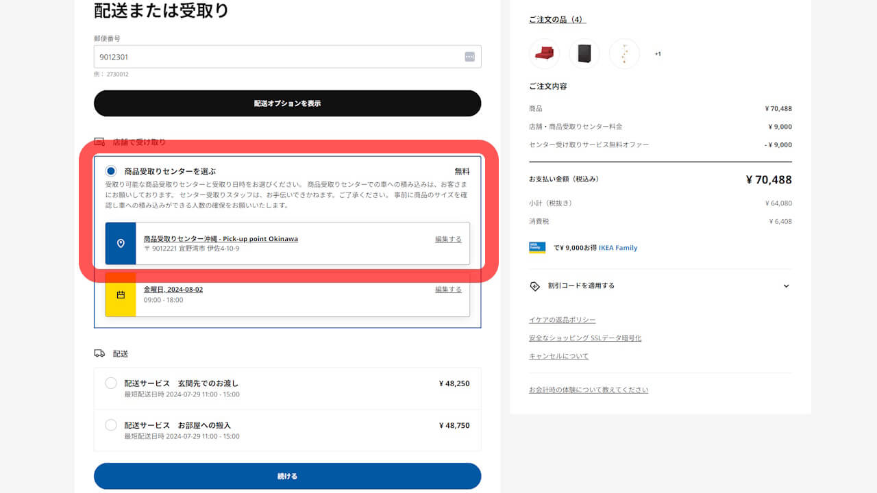 IKEA、沖縄県初「商品受取りセンター」開設 – Jetstream