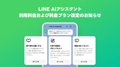 LINE AI Assistant