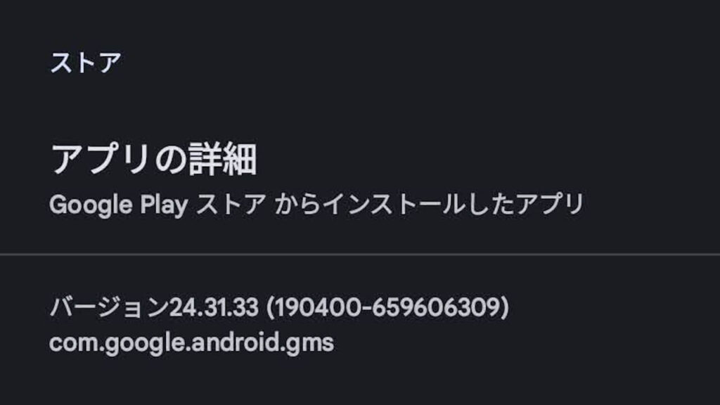 Android GMS