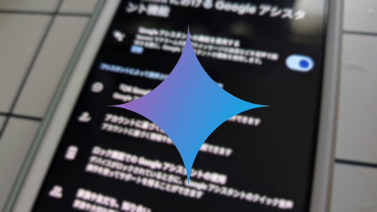 Android「Gemini」Voice Match設定追加