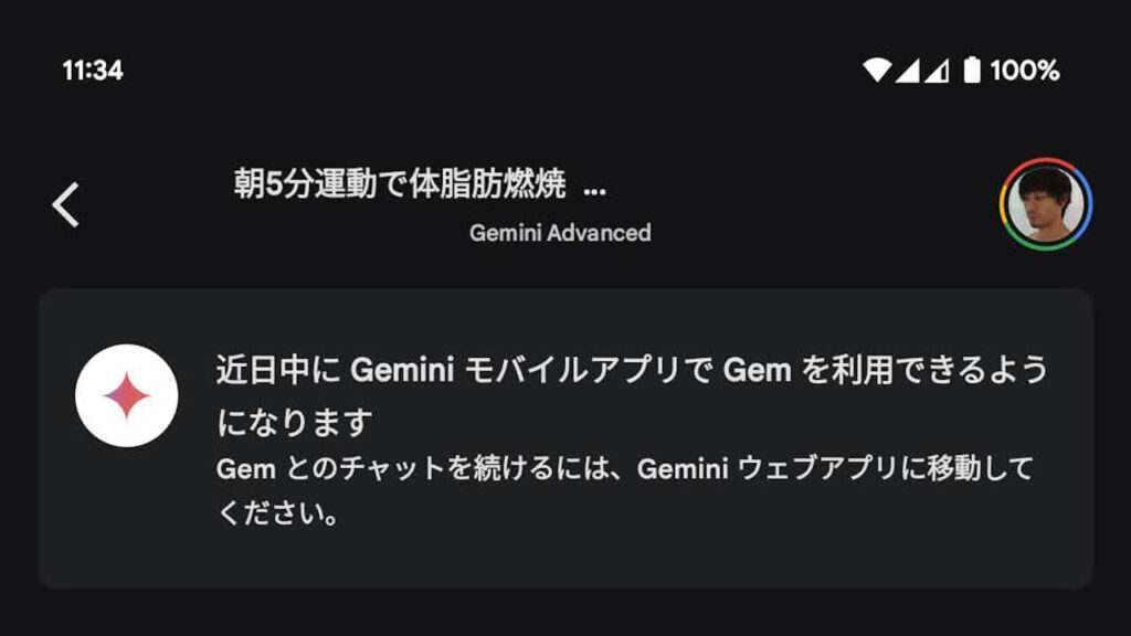 Gemini Gem