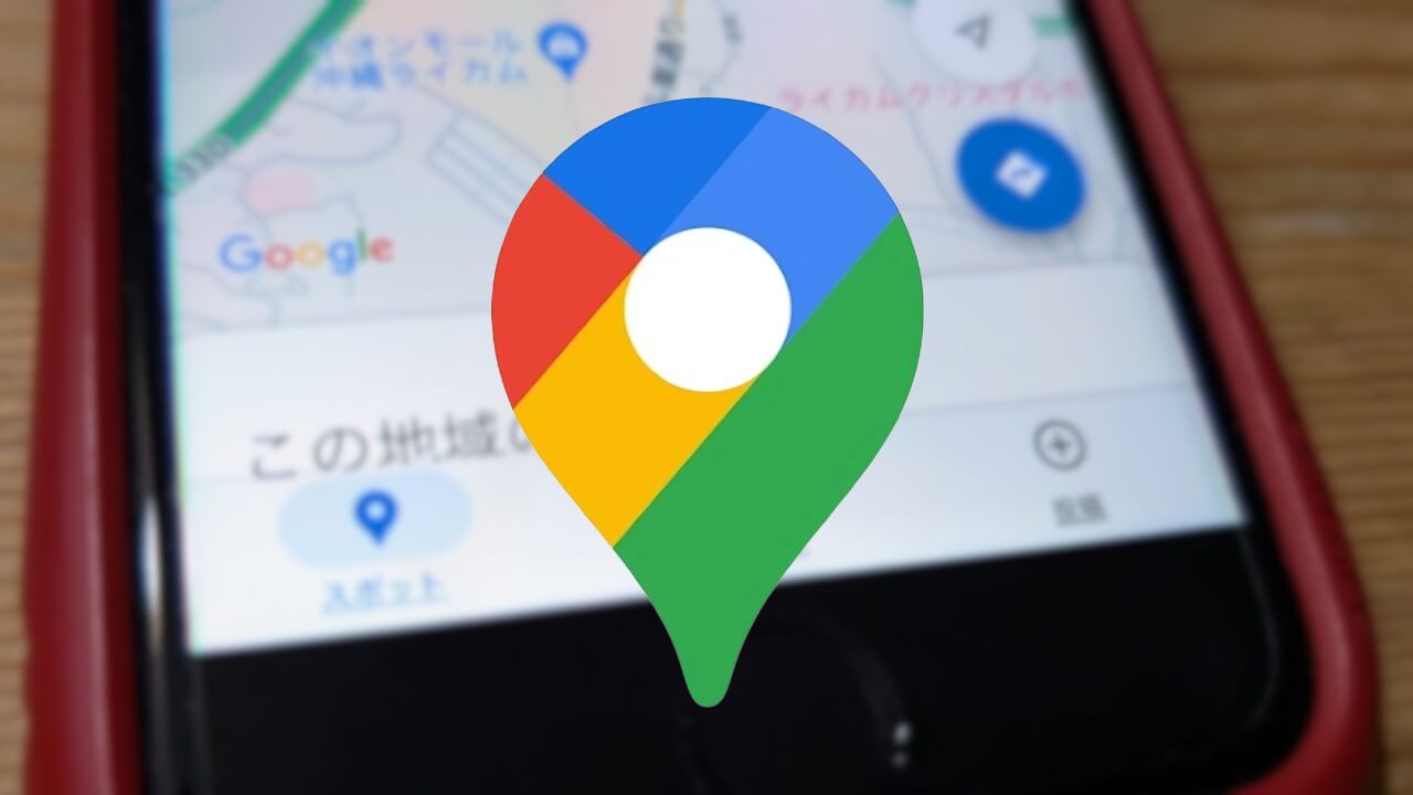 iOS「Google マップ」ボトムバーシンプル化